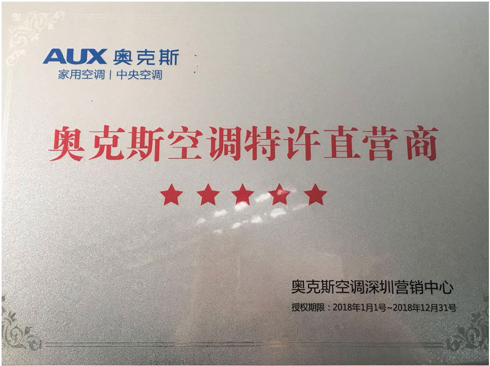 奧克斯空調特許直營商